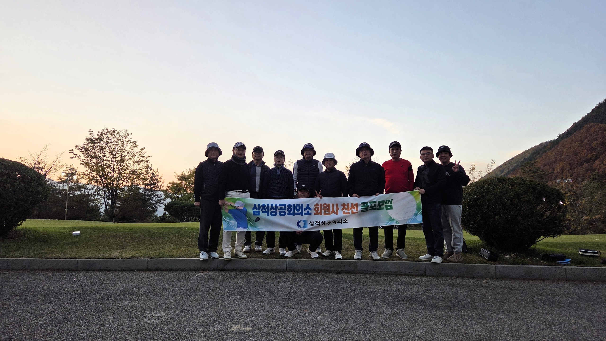 2025년 삼척상의 회원사 친선 골프모임