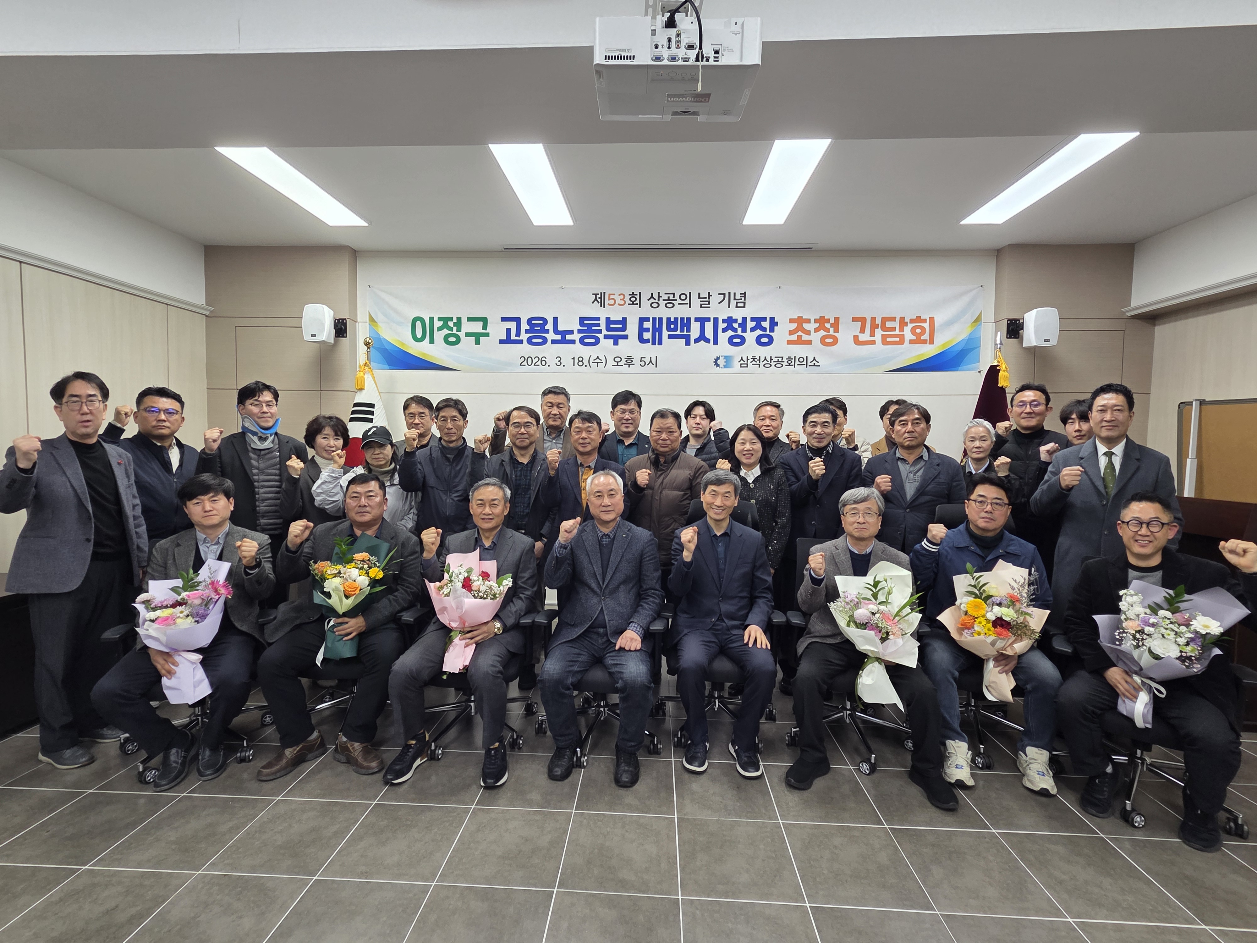 제53회 상공의 날 기념 이정구 고용노동부 태백지청장 초청 간담회