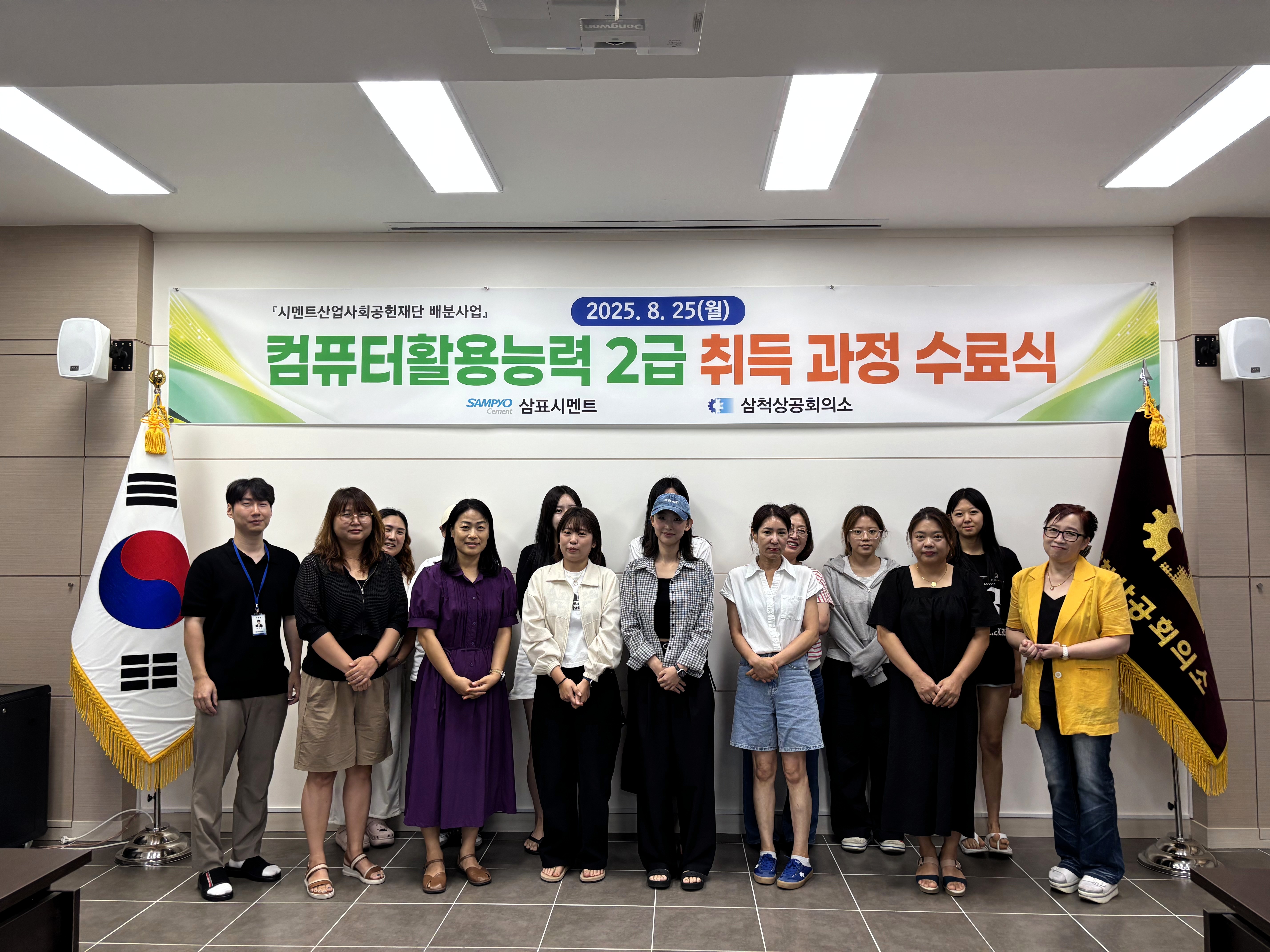 2025년 컴퓨터활용능력 2급 자격증 취득 과정 수료식