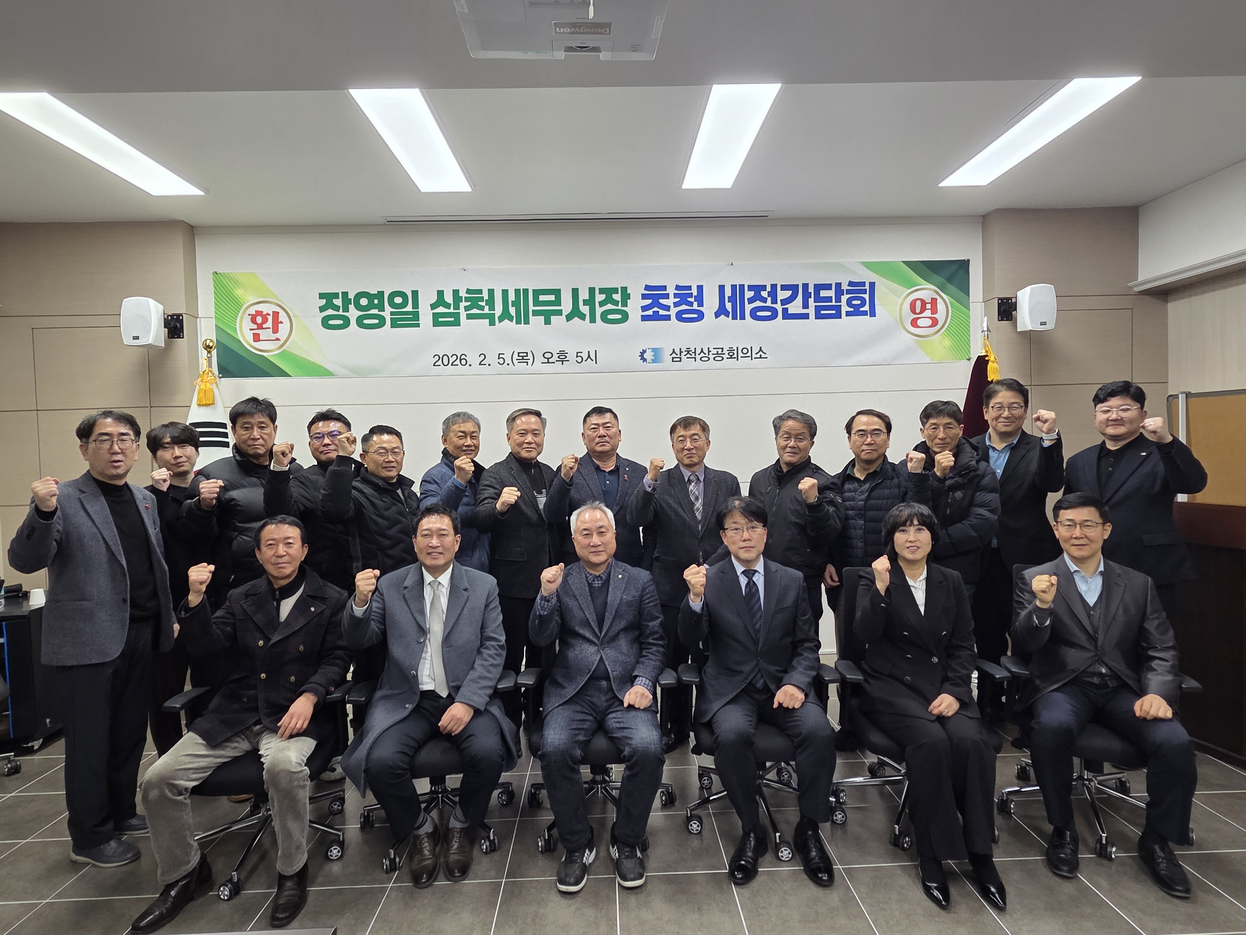 장영일 삼척세무서장 초청 세정간담회 개최