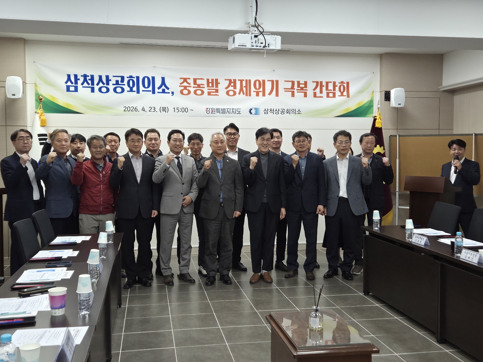 삼척상공회의소, 중동발 경제위기 극복 간담회