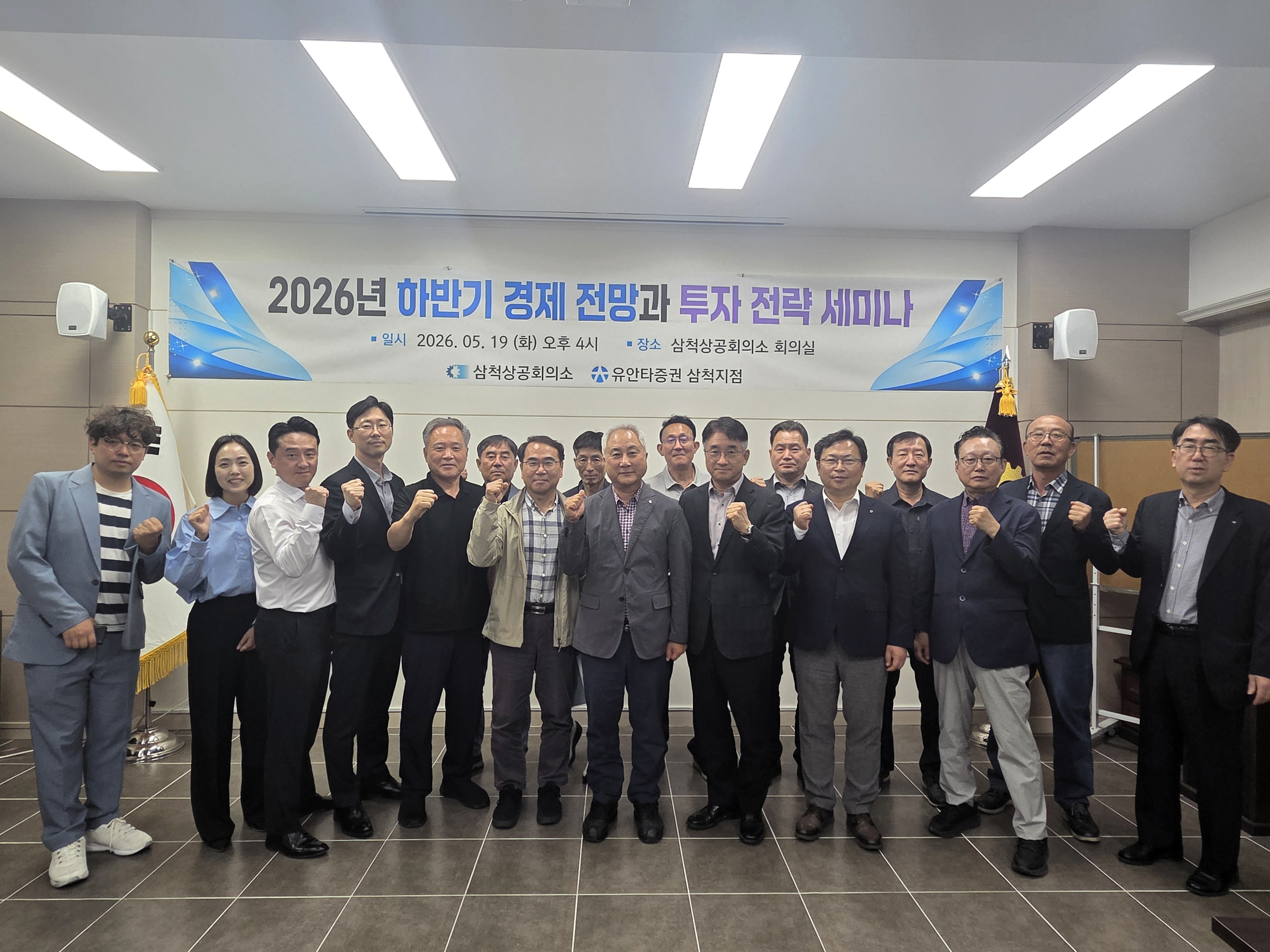 2026년 하반기 경제 전망과 투자 전략 세미나