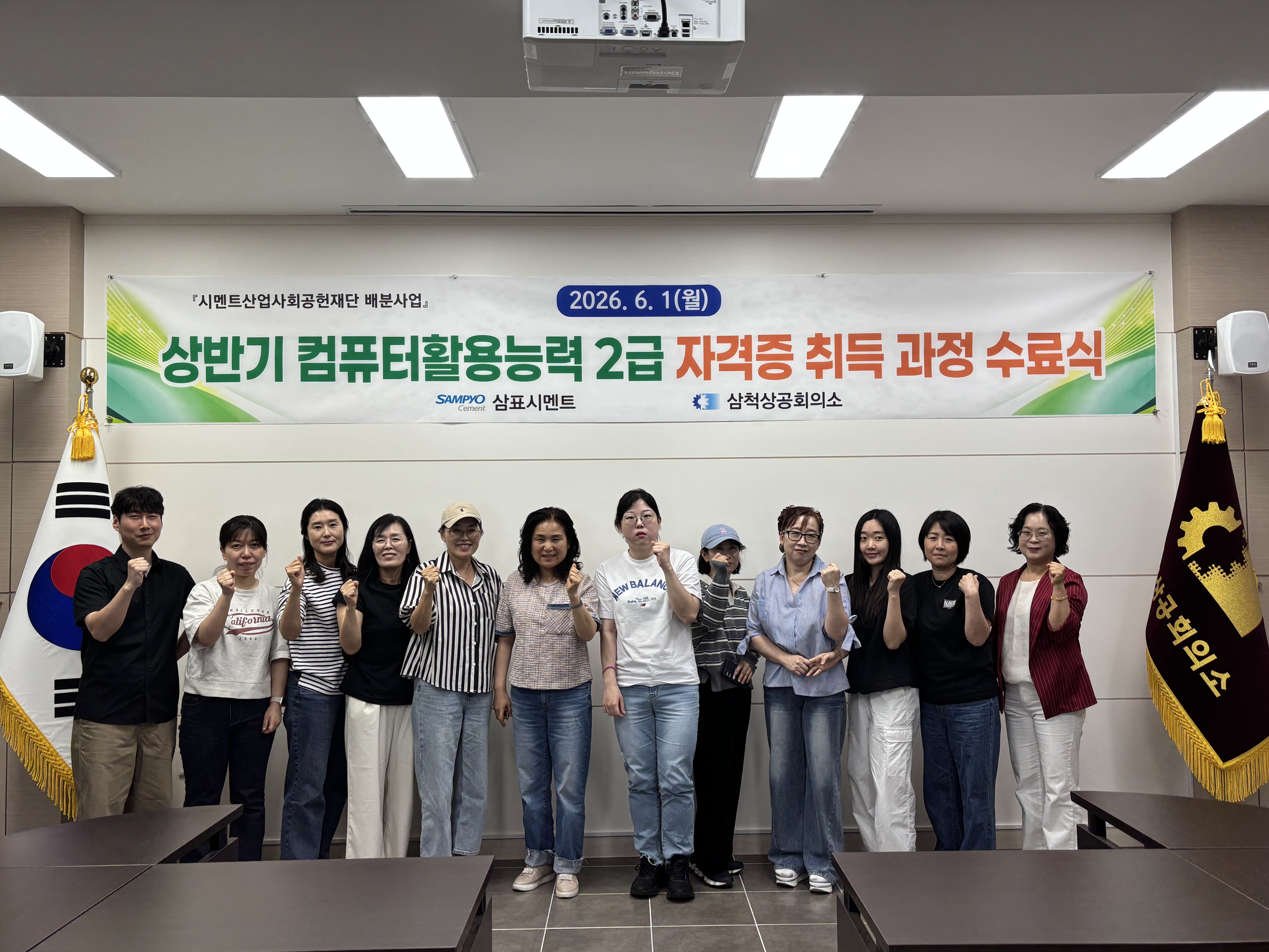 2026년 상반기 컴퓨터활용능력 2급 자격등 취득 과정 수료식