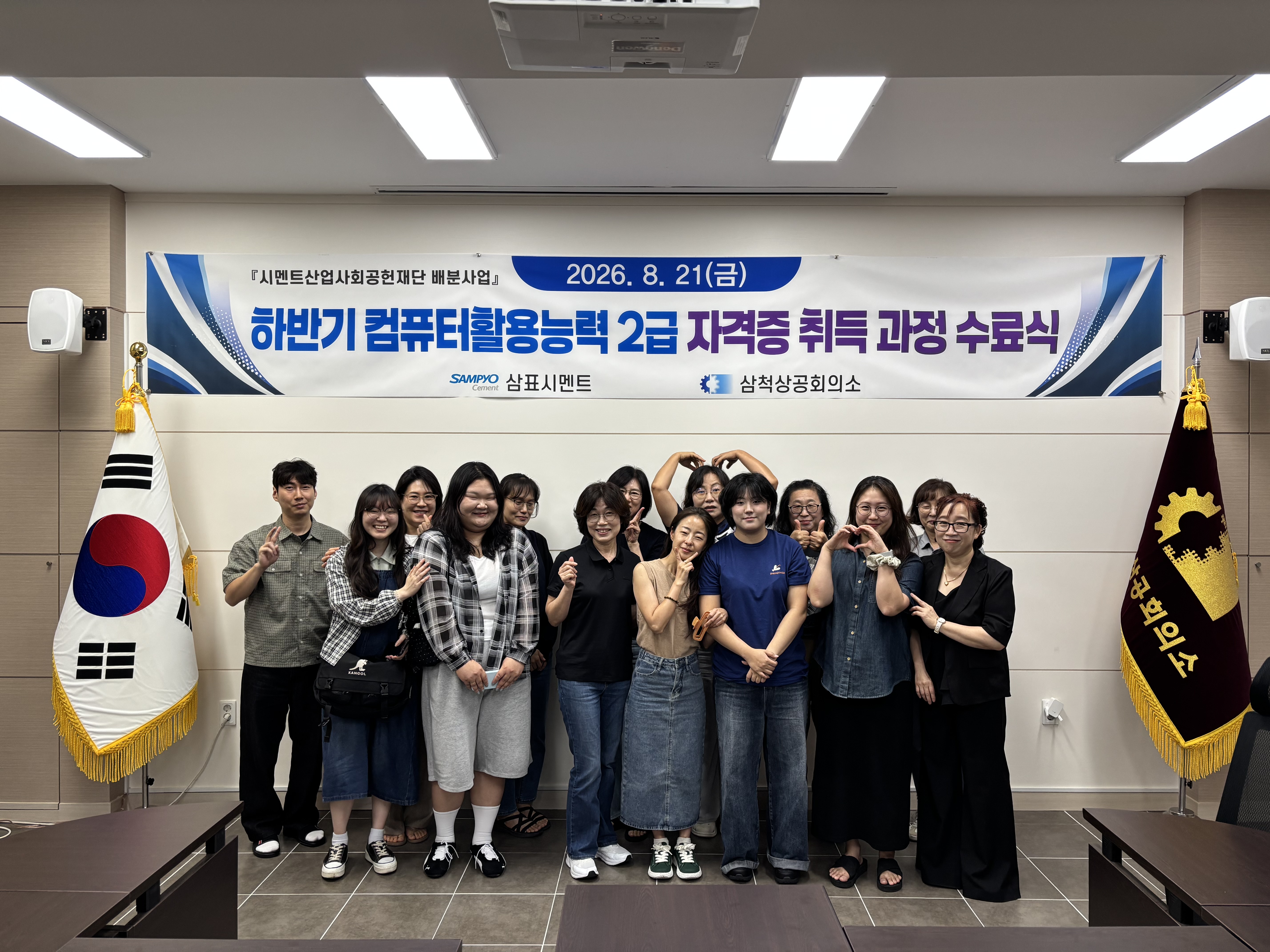 2026년 하반기 컴퓨터활용능력 2급 자격증 취득 과정 수료식