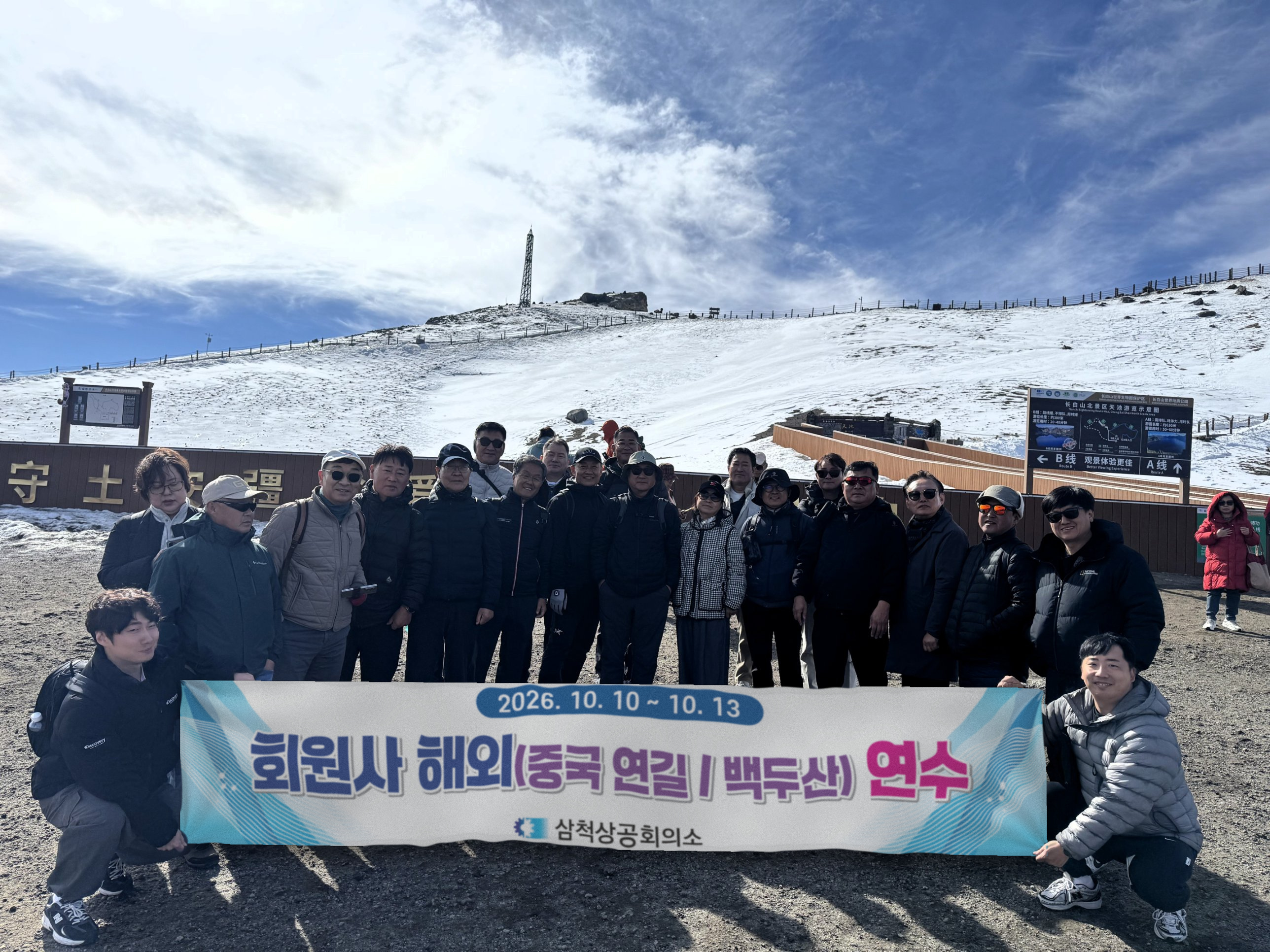 2026년 삼척상의 회원사 해외 연수